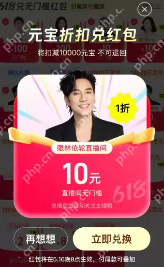 点淘61810元红包怎么领 点淘元宝兑红包有效期多久