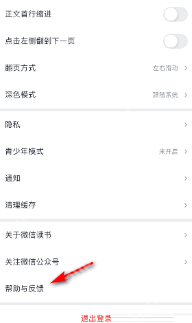微信读书怎么意见反馈？微信读书意见反馈方法