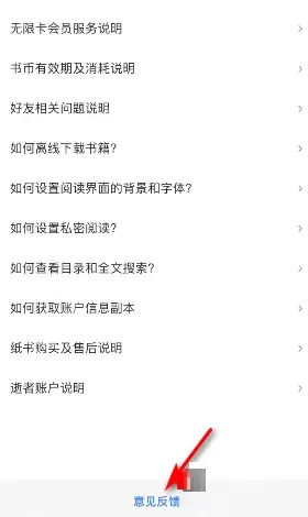 微信读书怎么意见反馈？微信读书意见反馈方法
