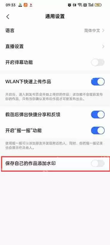 快手极速版保存自己的作品添加水印怎么设置