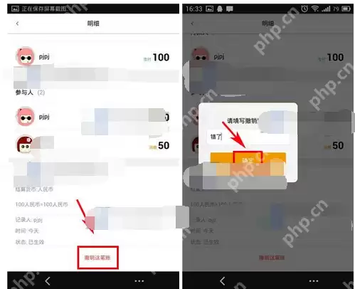 在圈子账本里怎么将账单撤销？撤销账单的方法讲解