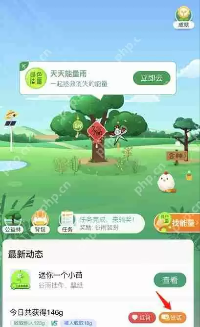 蚂蚁森林偷能量表情怎么设置