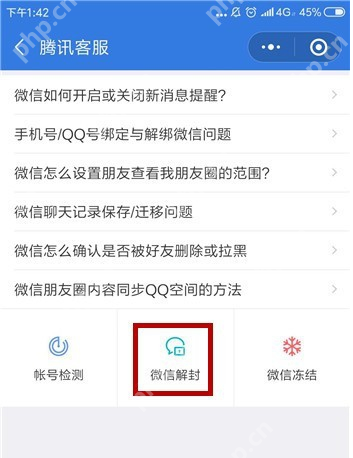 微信怎么解除被人恶意举报？解除被人恶意举报的方法说明