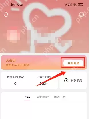 有心跳app如何开会员 有心跳app开会员方法