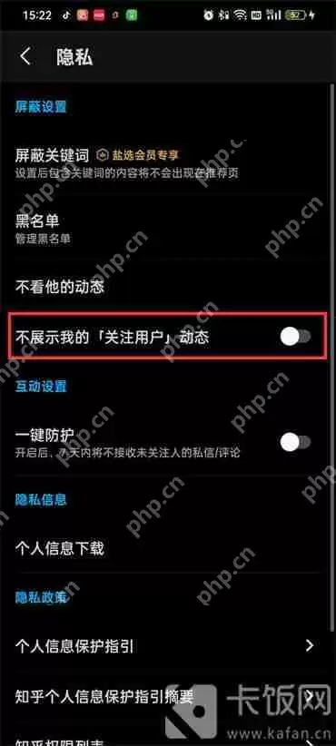 知乎关注怎么设置为私密