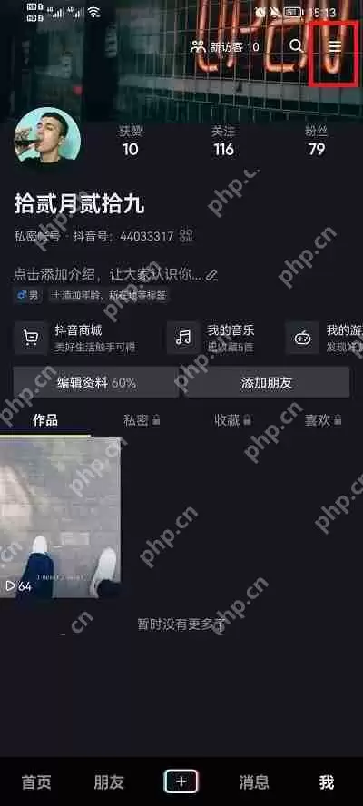 抖音怎么设置儿童模式