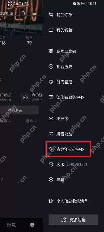 抖音怎么设置儿童模式