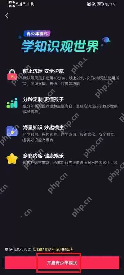 抖音怎么设置儿童模式