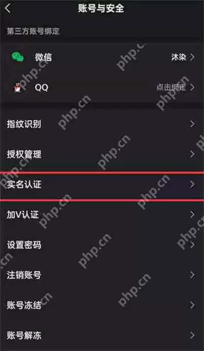 快手怎么查看实名认证的信息是谁