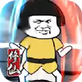 修仙大乱斗