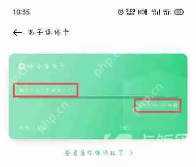 oppo手机保修期怎么查