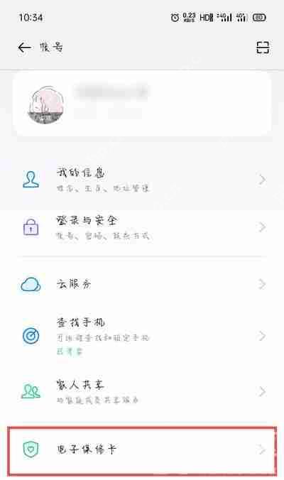 oppo手机保修期怎么查