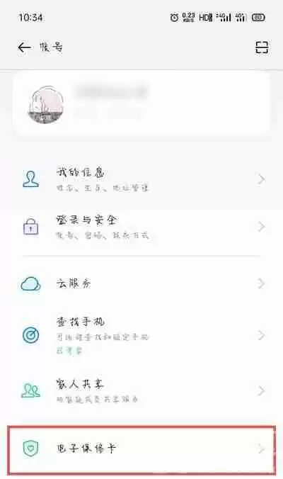 oppo手机保修期怎么查