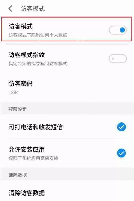 手机魅族x8中如何设置访客模式？设置访客模式的具体步骤介绍