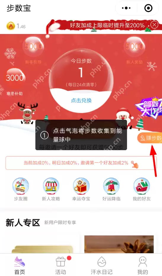 在微信步数宝中如何邀请好友？邀请好友的步骤分享