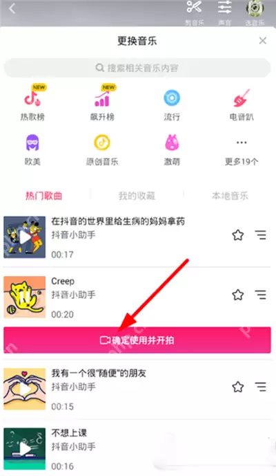 抖音APP怎么更换音乐？更换音乐的方法介绍