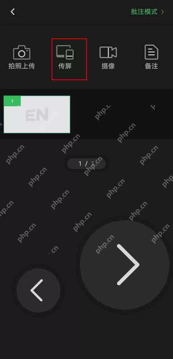 希沃白板投屏怎么使用