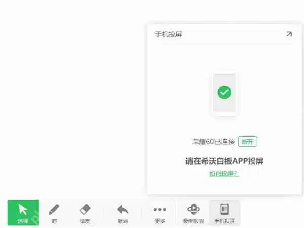 希沃白板投屏怎么使用