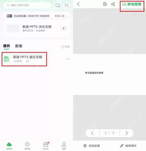希沃白板投屏怎么使用