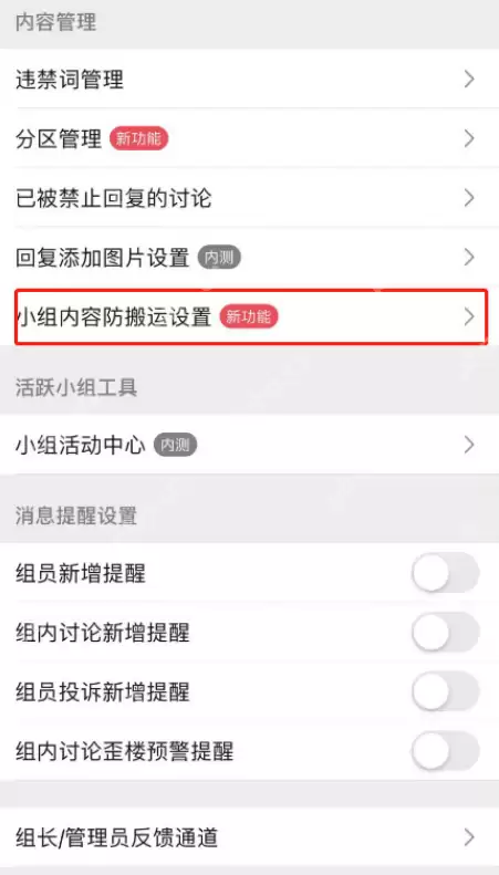 豆瓣防搬运功能怎么开启