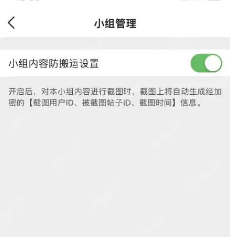 豆瓣防搬运功能怎么开启