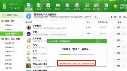 360手机助手如何删除手机自带软件？删除手机自带软件步骤分享