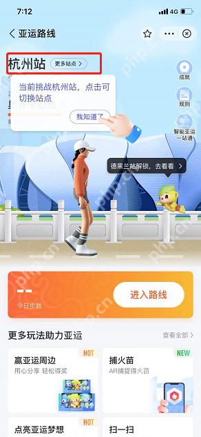 支付宝亚运会火炬手怎么切换站点