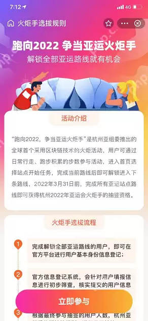 支付宝亚运会火炬手怎么切换站点