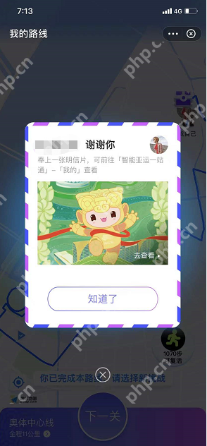 支付宝亚运会火炬手怎么切换站点