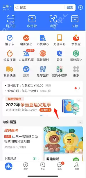 支付宝亚运会火炬手怎么切换站点