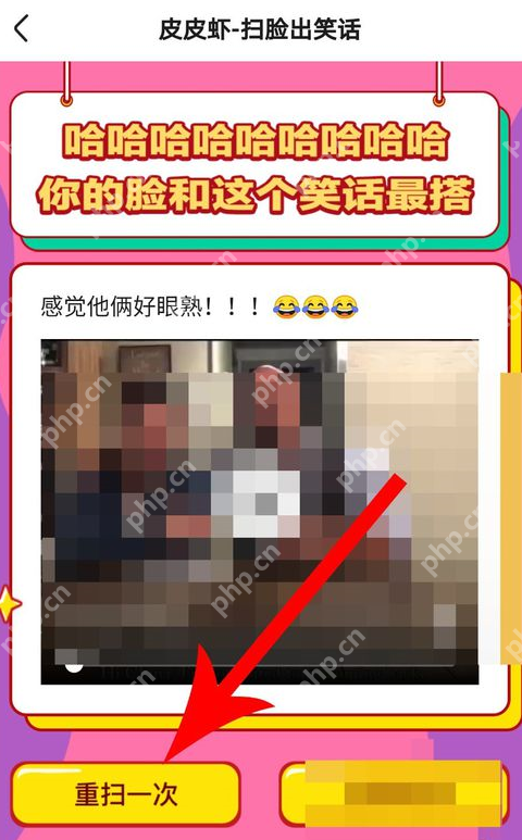 使用皮皮虾app怎么扫脸看笑话？扫脸看笑话的方法说明