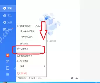 迅雷11如何设置不接管剪切板?迅雷11设置不接管剪切板的方法