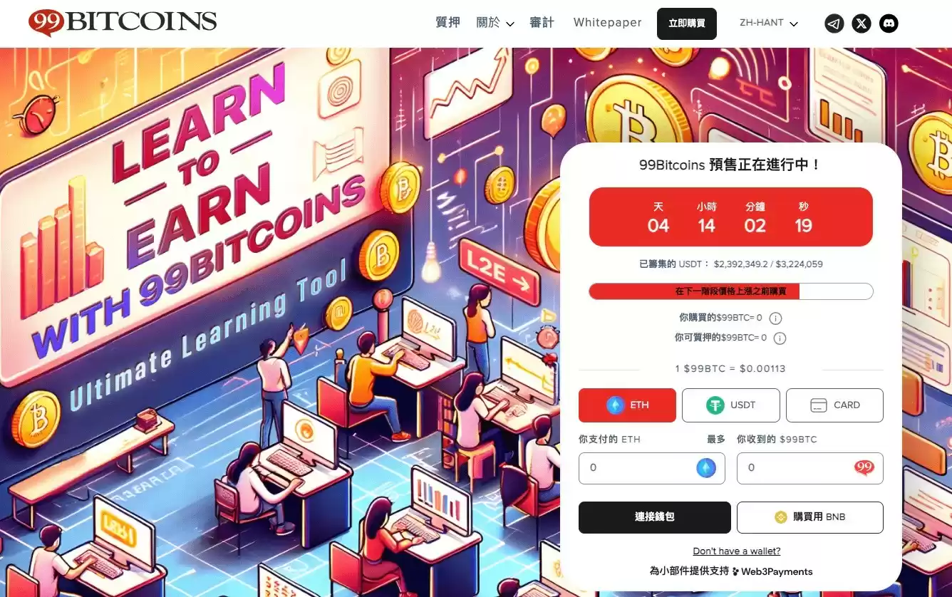 99Bitcoins推出学习赚取模式