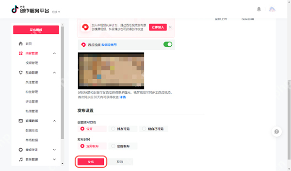 抖音网页版在哪里上传视频