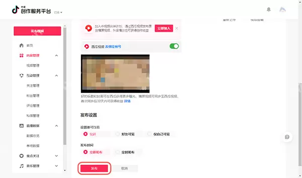 抖音网页版在哪里上传视频