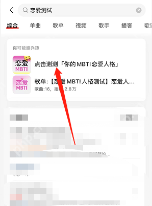 网易云音乐恋爱测试在哪
