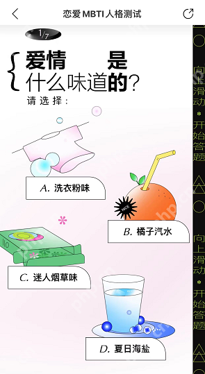 网易云音乐恋爱测试在哪