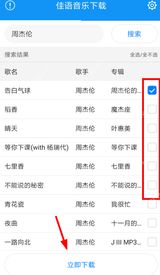 佳语音乐APP怎么使用？佳语音乐使用方法说明