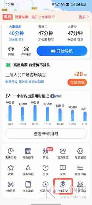 高德地图停车雷达在哪里