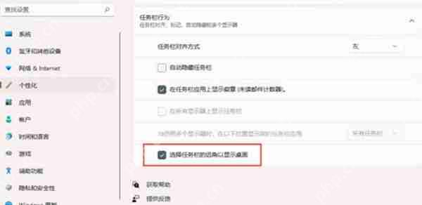 win11任务栏的显示桌面按钮不见了怎么办