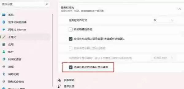 win11任务栏的显示桌面按钮不见了怎么办