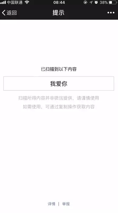 微信表白二维码怎么做 表白二维码制作方式一览