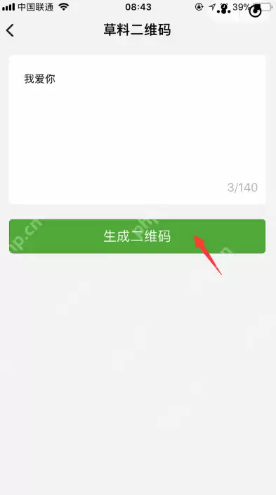 微信表白二维码怎么做 表白二维码制作方式一览