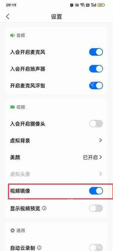 腾讯会议镜像模式怎么调