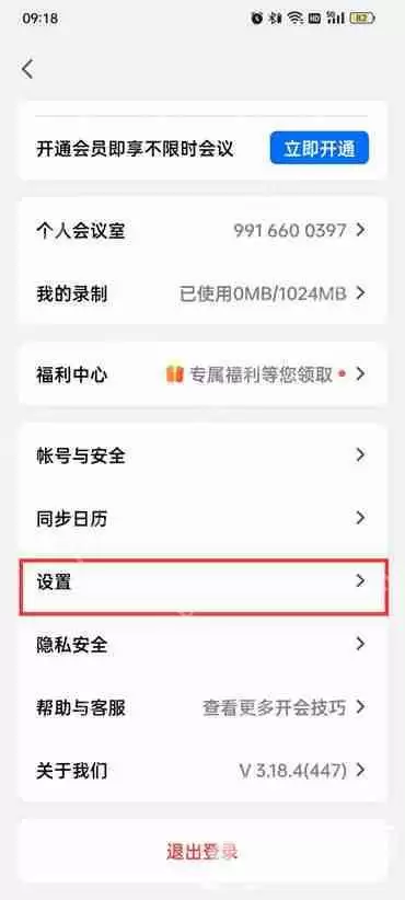 腾讯会议镜像模式怎么调