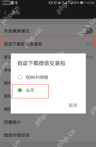 微信APP怎么阻止自动更新？阻止自动更新的流程一览
