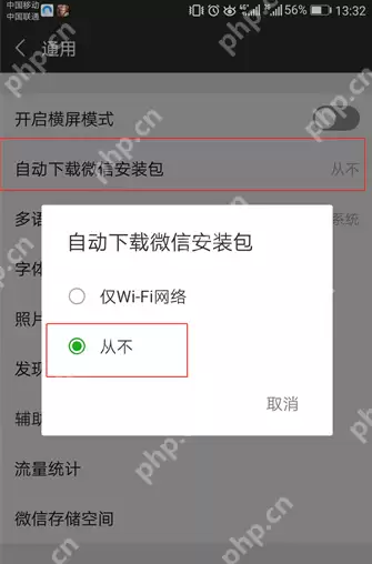 微信APP怎么阻止自动更新？阻止自动更新的流程一览