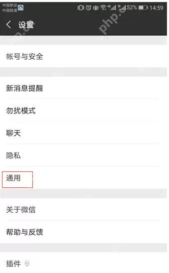 微信APP怎么阻止自动更新？阻止自动更新的流程一览