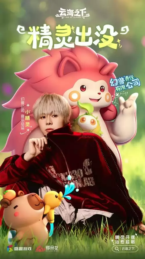 治愈系放置手游《云海之下》今日开启公测！幻兽公司诚邀您入职摸鱼~