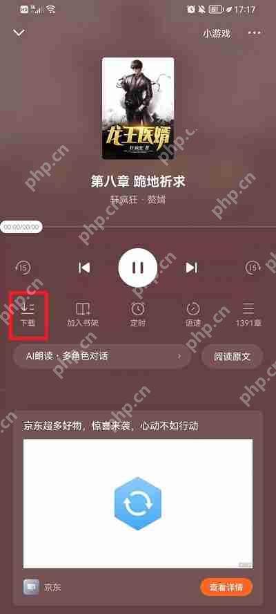 番茄小说怎么下载小说语音包